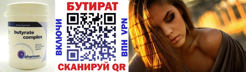 БУТИРАТ оксибутират  Ишим 