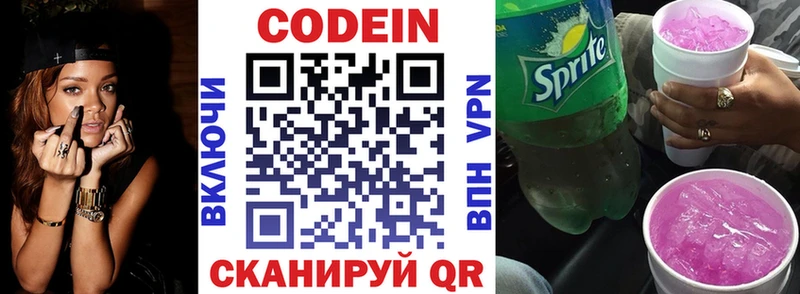 Кодеиновый сироп Lean Purple Drank  Ишим 